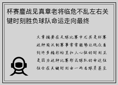 杯赛鏖战见真章老将临危不乱左右关键时刻胜负球队命运走向最终
